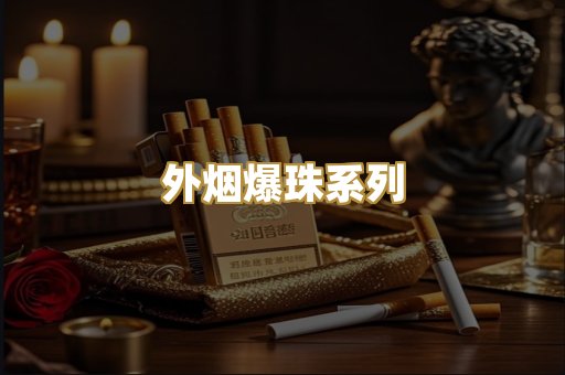 越南代工香烟